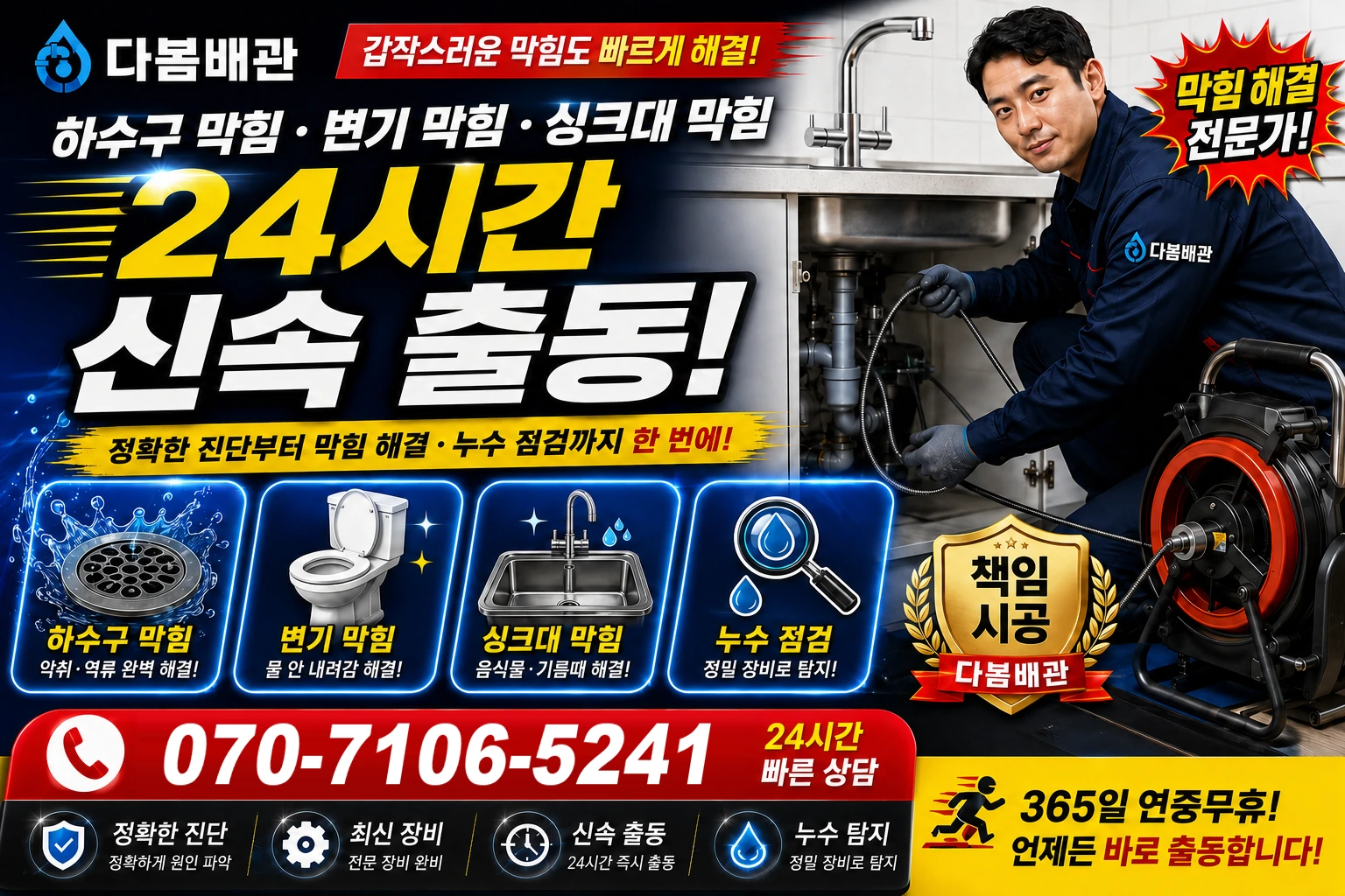 월소리 하수구 막힘 변기 막힘 싱크대 막힘 24시간 신속 출동